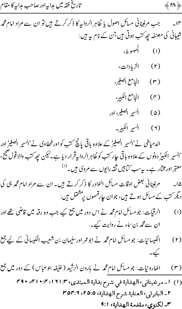 Tarikh-e-Fiqh main Hidaya awr Sahib-e-Hidaya ka Maqam